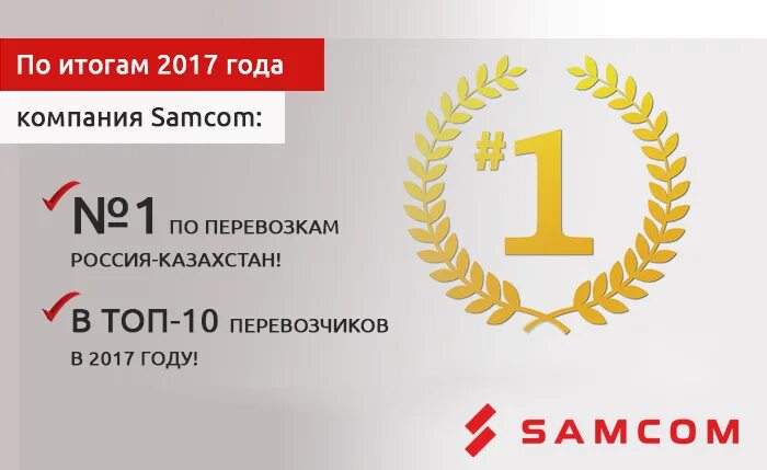 Россия казахстан рубли. ГК samcom. Samcom логотип. САМКОМ Самара. Samcom транспортная компания.