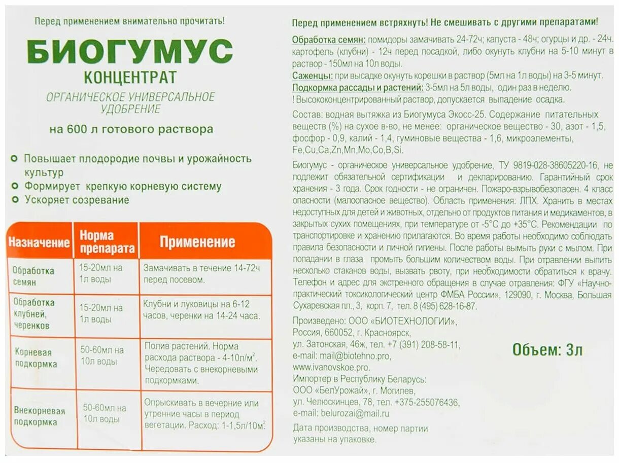 Этикетка удобрения. Удобрение биогумус концентрат. Биогумус сухой для огорода. Удобрение для рассады биогумус. Биогумус для томатов.