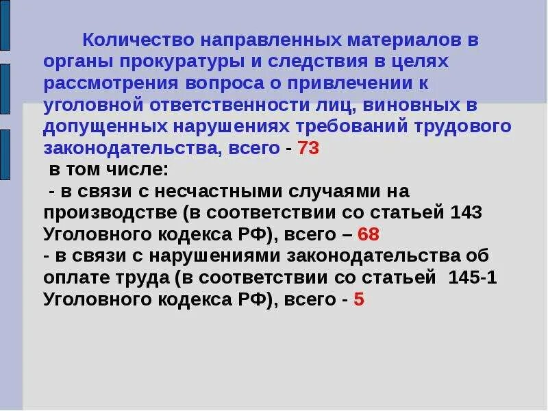 Материал направлен. Количество направленных материалов. невыполнение требования прокурора ответственность. виновных лиц и привлечение их к уголовной ответственности. привлечение виновных лиц к ответственности.