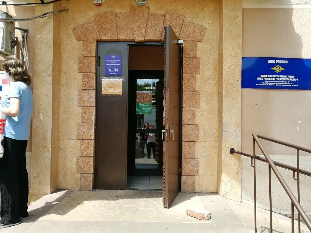 отдел по вопросам миграции одинцово. управление по вопросам миграции мвд. улица северная 271 краснодар. отдел миграции мвд. миграционная служба владикавказ весенняя.