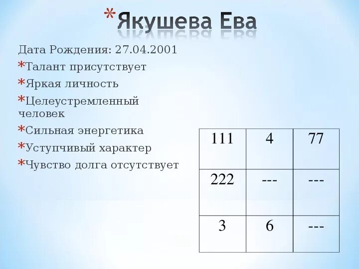 Рассчитать пифагора по дате рождения. Числовая таблица Пифагора по дате рождения. Таблица Пифагора по дате рождения квадрат. Психоматрица по дате рождения. Таблица Пифагора нумерология по дате рождения.