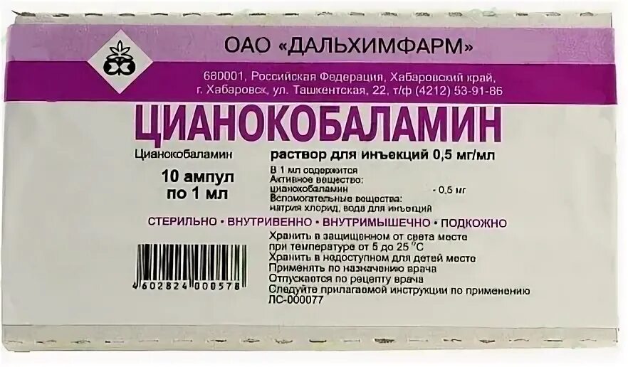 Цианокобаламин торговое название