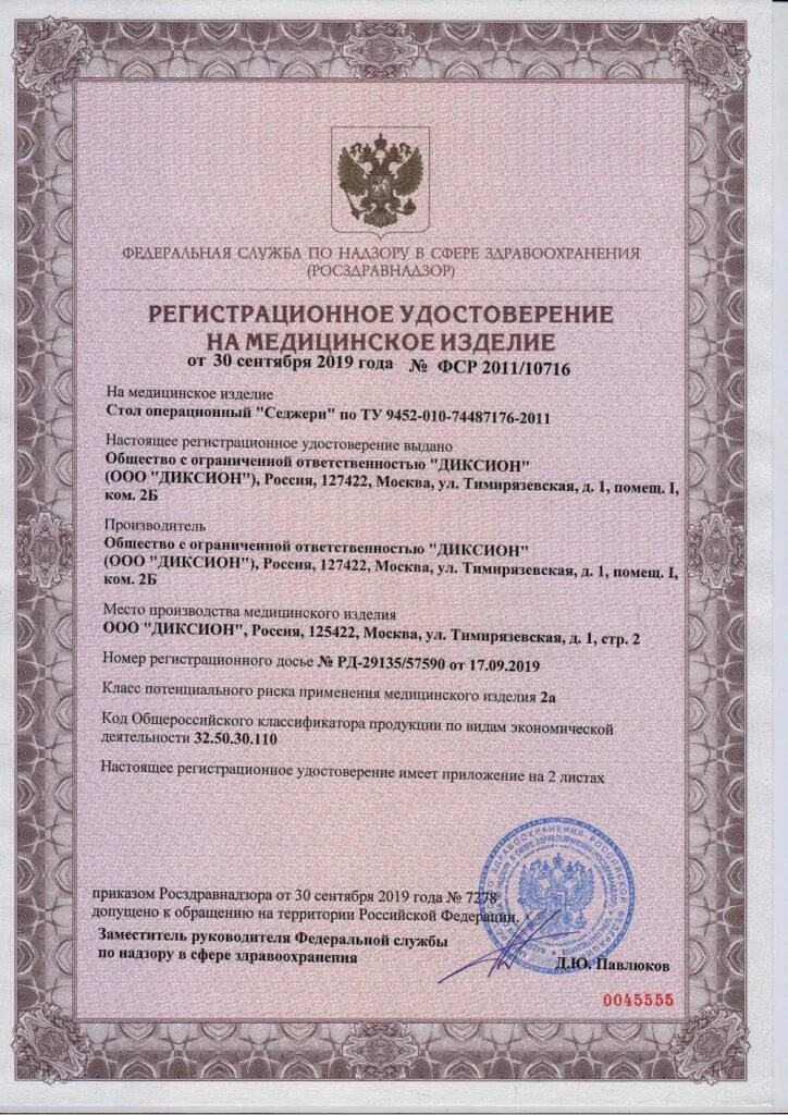 Государственная регистрация юридических лиц. Регистрационное производство фз. Медицинские изделия отечественного производства. Схема процесса регистрации медицинских изделий. Схема гос регистрации юридических лиц.