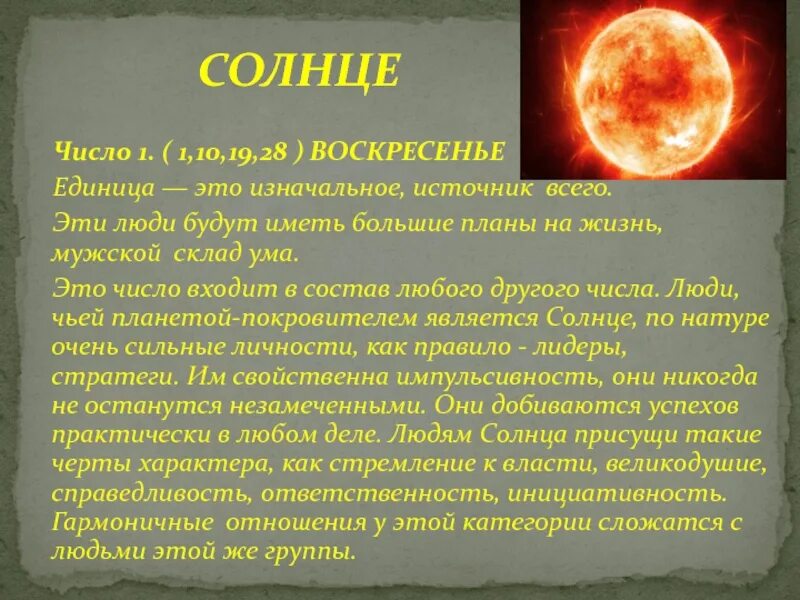 Число планет. Числа и планеты в нумерологии. цифры и планеты в ведической нумерологии. воскресенье день солнца астрология. числовые значения планет.