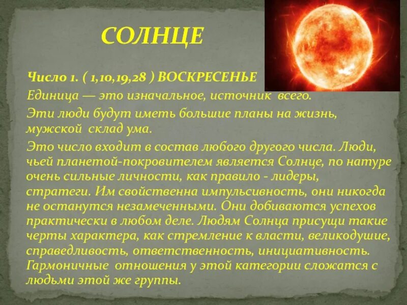 Солнце цифра 2 разбор. Планета воскресенья солнце. Нумерология планеты и числа. Воскресенье день солнца астрология. Цифры и планеты в ведической нумерологии.