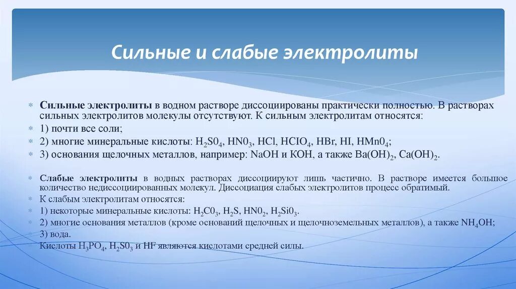 Слабый сильный химия. Сильные и слабые электролиты. Список сильных и слабых электролитов. Сильные средние и слабые электролиты. Сильные и слабые электролиты таблица.