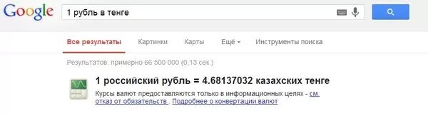 300000 тенге сколько рублей. 1 Тенге в рублях. Тенге в рубли перевести.