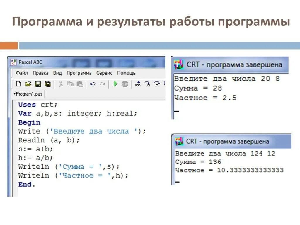 Составить программу которая определит можно ли. Программы для программирования в Паскале АВС. Программирование 10 класс Информатика Паскаль. Паскаль как писать программы. Как писать программы в Паскале 10 класс.