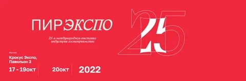 Выставка pir expo