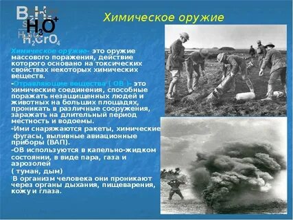 Действие химического оружия основано