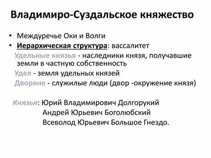 Владимиро суздальское княжество последствия раздробленности. Раздробленность на руси владимиро-суздальское княжество. Владимиро суздальское княжество последствия раздробленности. Конспект по истории на тему политическая раздробленность на руси. Основные политические центры феодальной раздробленности.