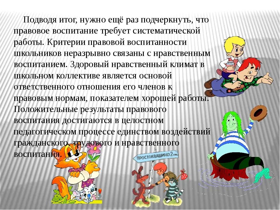 Правовое воспитание школьников. Правовое воспитание 8 класс. Правовое воспитание это в праве. Правовое воспитание. Правовое воспитание 8 класс.