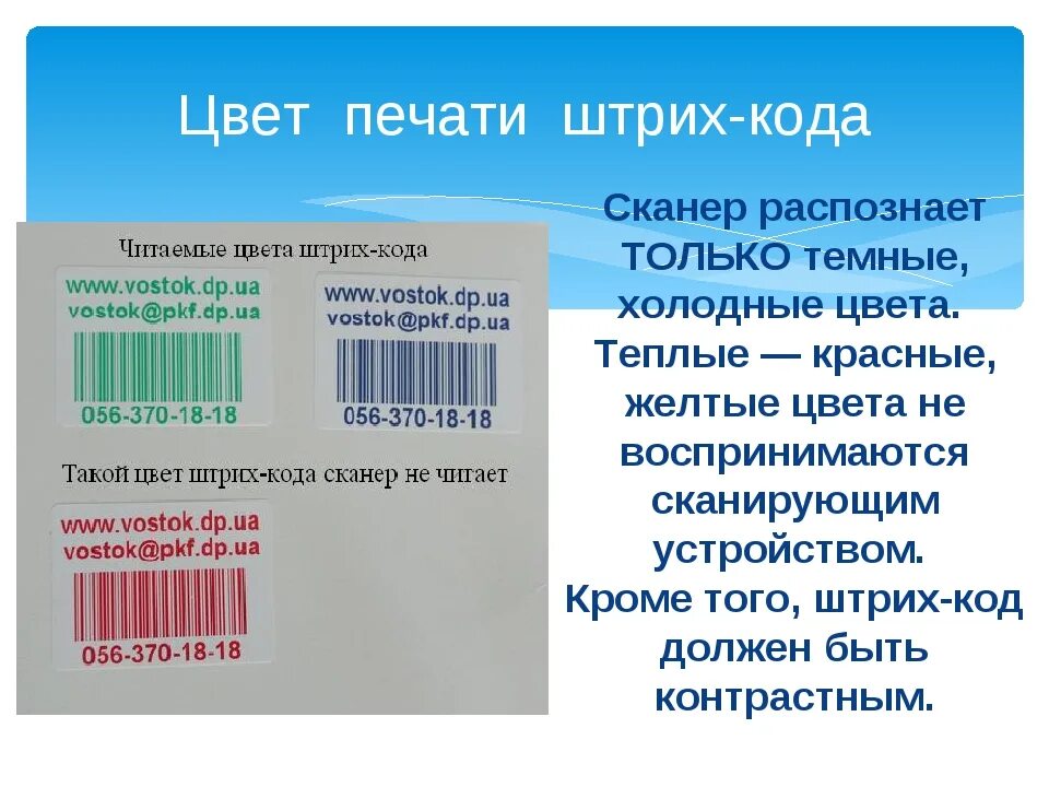 Штрих код. Цвета штрих кода. Цветной штрих код. Распознавание штрих кодов.