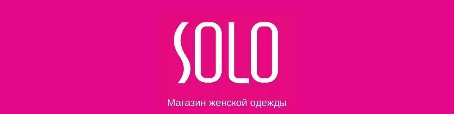 Магазин Solo Волжский
