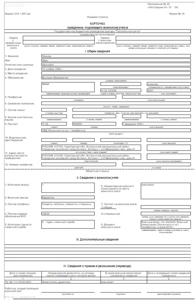 Карточки учета формы т 10. Карточка т-10 воинский учет образец. Карточка учета форма 10 военкомат. Карточка 10 воинского учета образец. Карточки ф 10 воинский учет