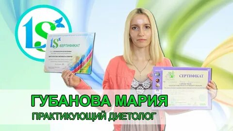 Диетолог отзывы
