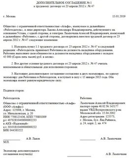 Бланк изменения к трудовому договору