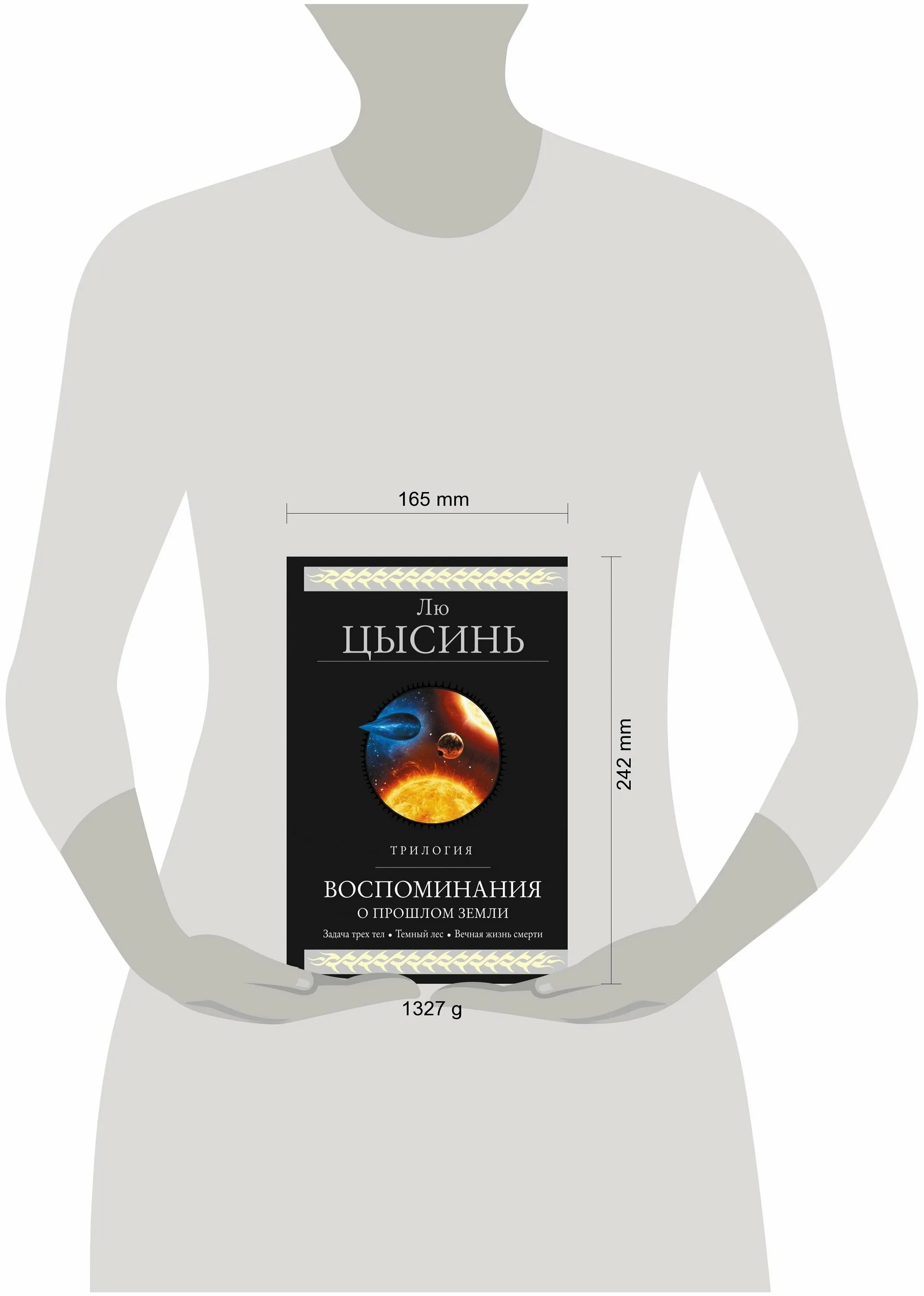 Воспоминания о прошлом земли лю цысинь книга. Воспоминания о прошлом земли лю цысинь. лю цысинь трилогия. воспоминания о прошлом земли книга. воспоминания о прошлом земли. трилогия  цысинь лю.