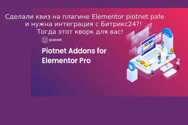 Addons for elementor pro. Piotnet addons for elementor pro. piotnet addons. piotnet addons for elementor. premium addons pro for elementor 2.8.2.