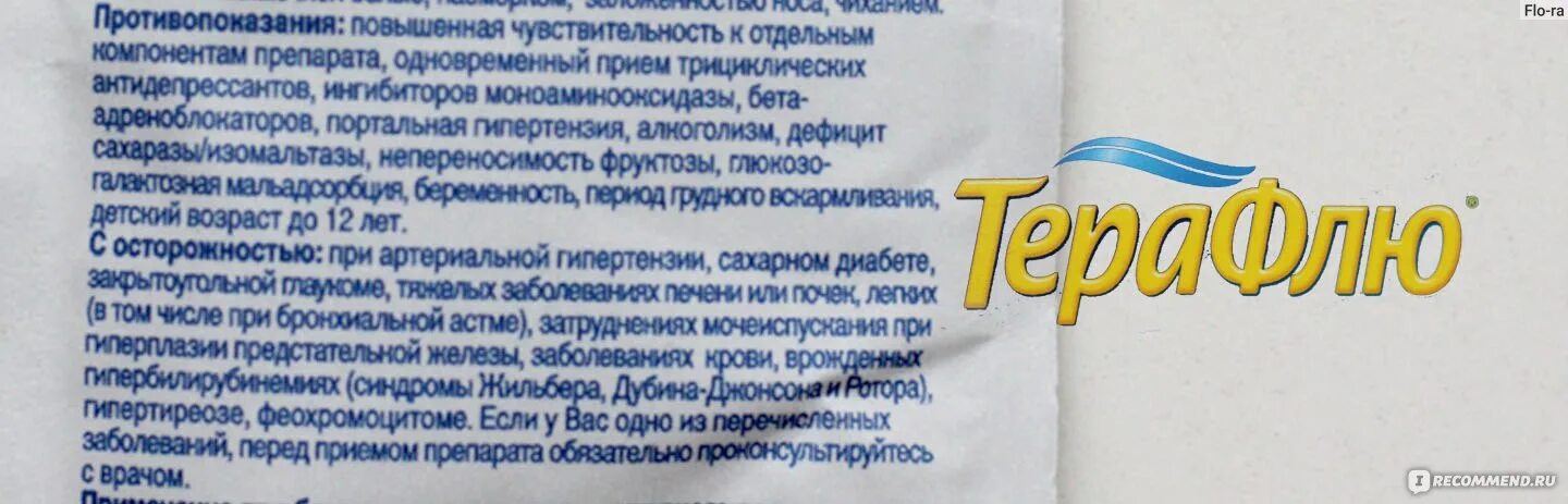 Можно ли при температуре 37 пить терафлю. Терафлю противопоказания. терафлю порошок для приготовления раствора для приема внутрь. противопоказания терафлю порошок. терафлю детский возраст.