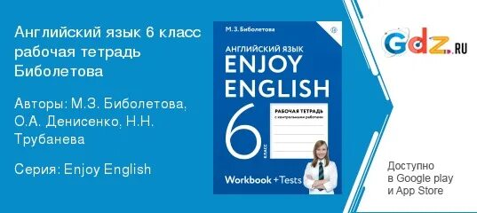 Английский язык 6 класс м з биболетова