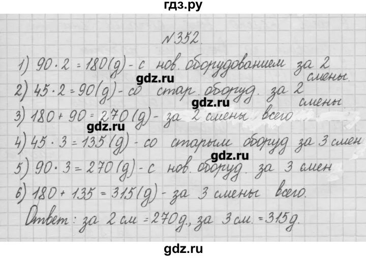 Страница 79 номер четыре. Математика 4 класс 1 часть номер 352. Гдз по математике 4 класс 1 часть стр 79 номер 352. Гдз по математике 4 класс номер 352. Математика 4 класс 1 часть учебник номер 352.