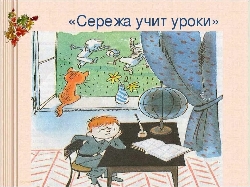 Стихи учу уроки. Сережа учит уроки Барто. Сережа учит уроки.