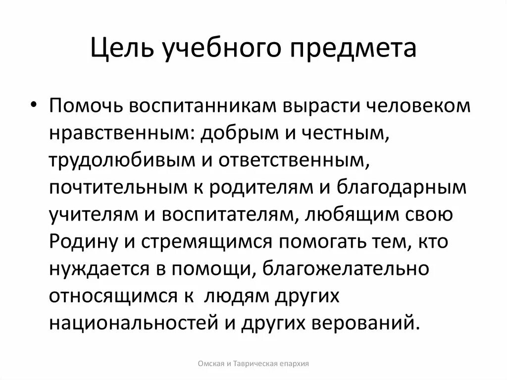 Главная цель на учебный год