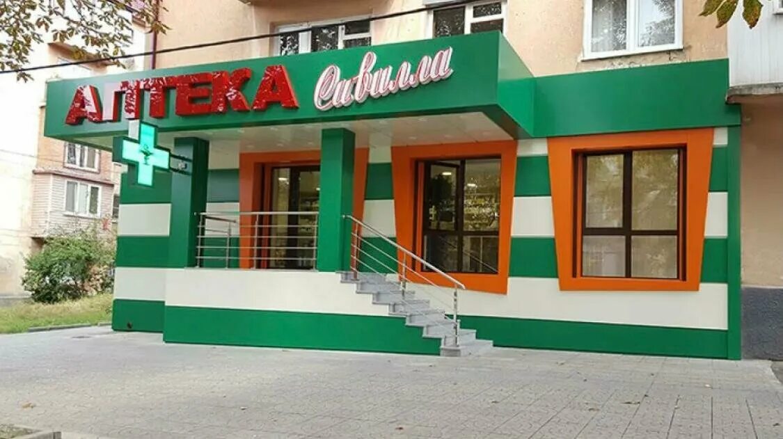 Аптеки во владикавказе адреса. Аптека сивилла владикавказ проспект коста. сивилла аптека во владикавказе на куйбышева. проспект коста 260 владикавказ. аптека 13 владикавказ.