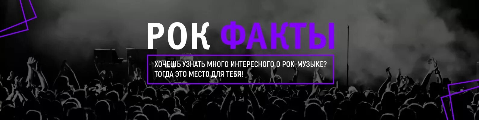 Рок интересные факты. Интересное о роке. Интересные факты о роке. Интересные факты о рок Музыке. Fact песни