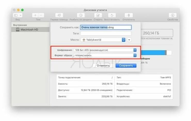 Как скрыть папку mac. Пароль на папку. как запаролить папку. как поставить пароль на mac. как на маке запаролить фото.