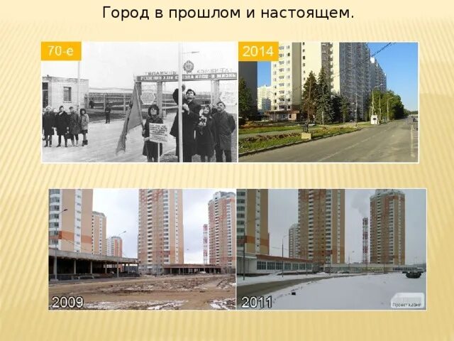 Функции города в прошлом санкт петербурга. Город в прошлом и настоящем. функции города в прошлом и настоящем. функции города в прошлом и настоящем москва. функции города в прошлом и настоящем санкт-петербурга.