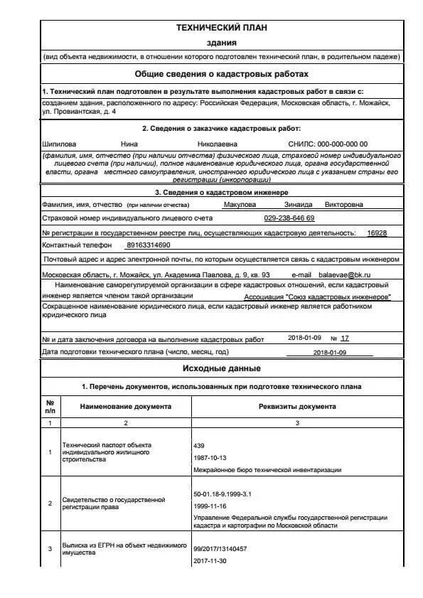 Технический план образец. Виды технических планов. Технический план объекта капитального строительства образец. План дома для кадастрового учета. План здания для технического плана.