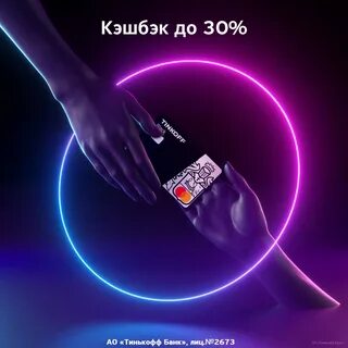 Реклама тинькофф