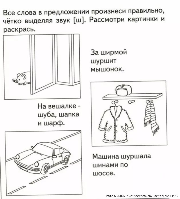 Логопедическая тетрадь автоматизация звука ш. Задание логопед автоматизация ш ж. Автоматизация звука ш задание логопеда. Автоматизация звука ш задания логопедической тетради.