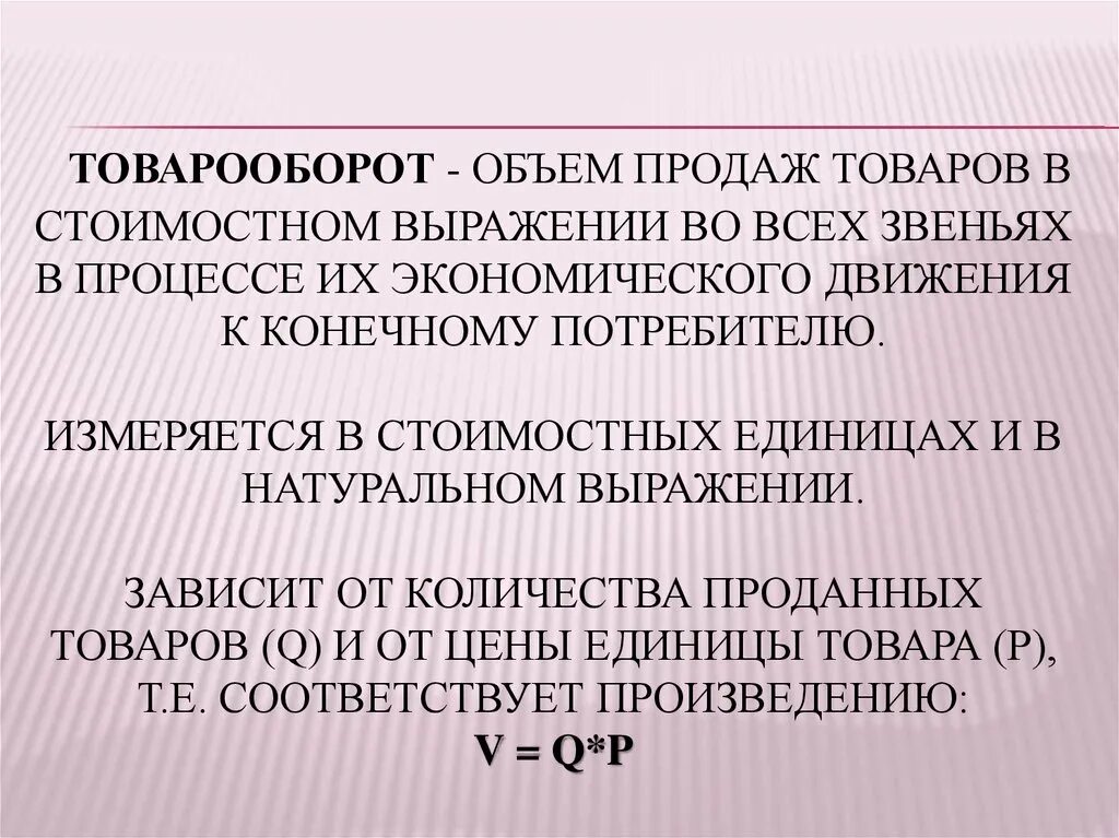 Объем в натуральном выражении это. Объем реализации в стоимостном выражении. товарооборот в натуральном выражении. объем продаж в стоимостном выражении. натуральное и стоимостное выражение.