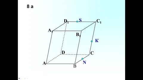 Задачи на сечение фигур