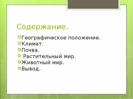 Животный мир вывод
