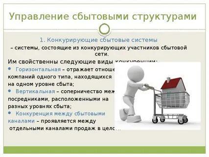 Сбытовая