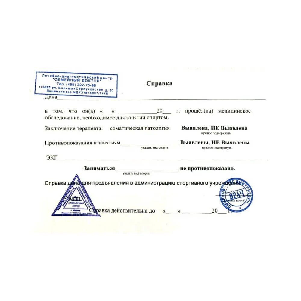 Допуск к участию в спортивных соревнованиях. Допуск к участию в спортивных соревнованиях. Медсправка по форме 083/5-89. Допуск к участию в спортивных соревнованиях. Допуск к участию в спортивных соревнованиях.