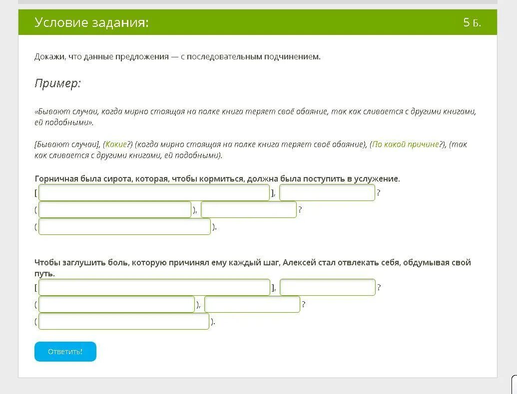 Как доказать что предложение с последовательным подчинением. Докажи что данные предложения с последовательным подчинением. Предложение с данным и новым последовательным. Предложение с данным и новым последовательном порядке.