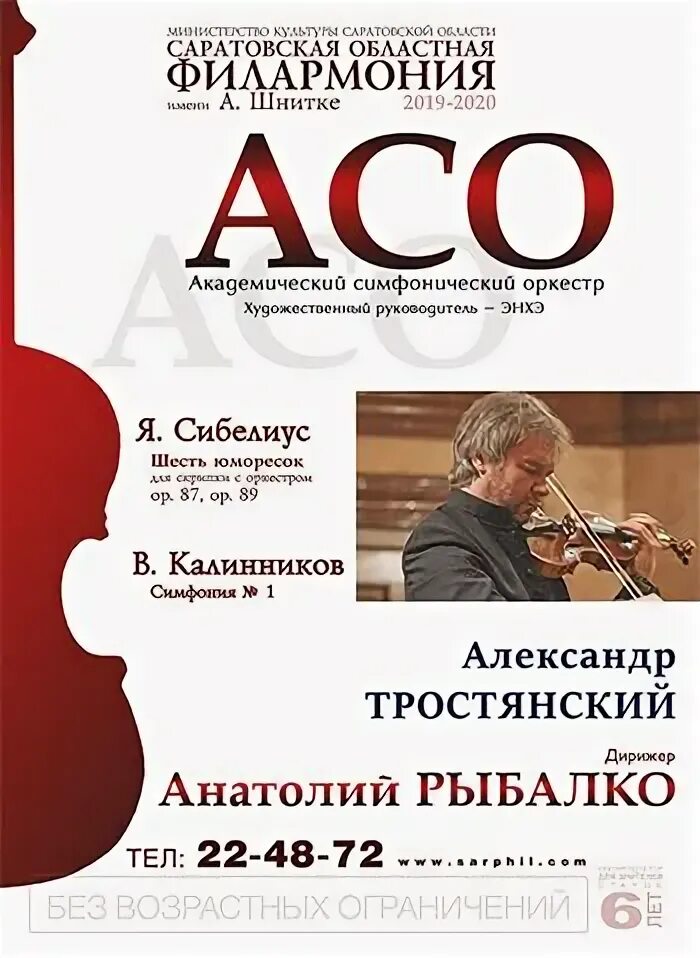 Тростянский лауреат. Я Сибелиус концерт для скрипки с оркестром картинка. Оркестра Opensound Orchestra.