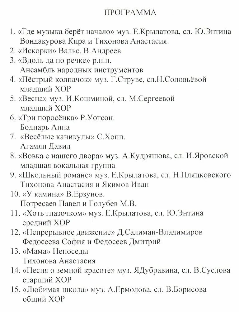 Где музыка берет начало слова. Где музыка берет начало текст. Песня где музыка берёт начало текст. Где музыка берет начало Крылатов текст. Откуда взята музыка