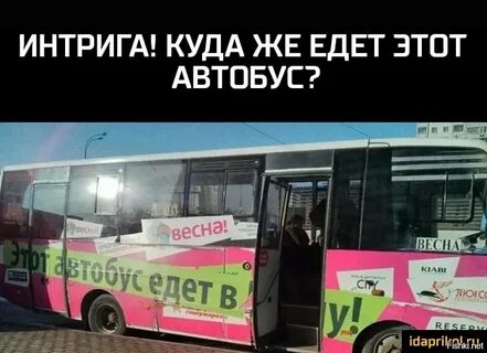 Автобус весенняя