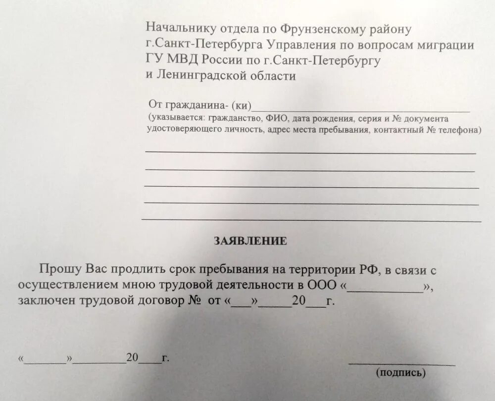 Продление регистрации в россии. Заявление на продление регистрации. Заявление на продление регистрации иностранного. Ходатайство на продление регистрации. Пример заявлений о продлении регистрации.