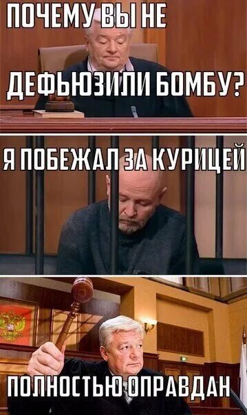 Мем оправдан. Оправдан. полностью оправдан мем. полностью оправдан картинка. полностью оправдан приколы.