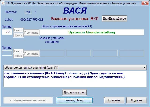 Топливная адаптация. Вася диагност 11.2. VW Jetta пробег Вася диагност 2009. VW Jetta пробег Вася диагност 2009 группы. Вася диагност, Тигуан, блок управления двигателем, группа 001.