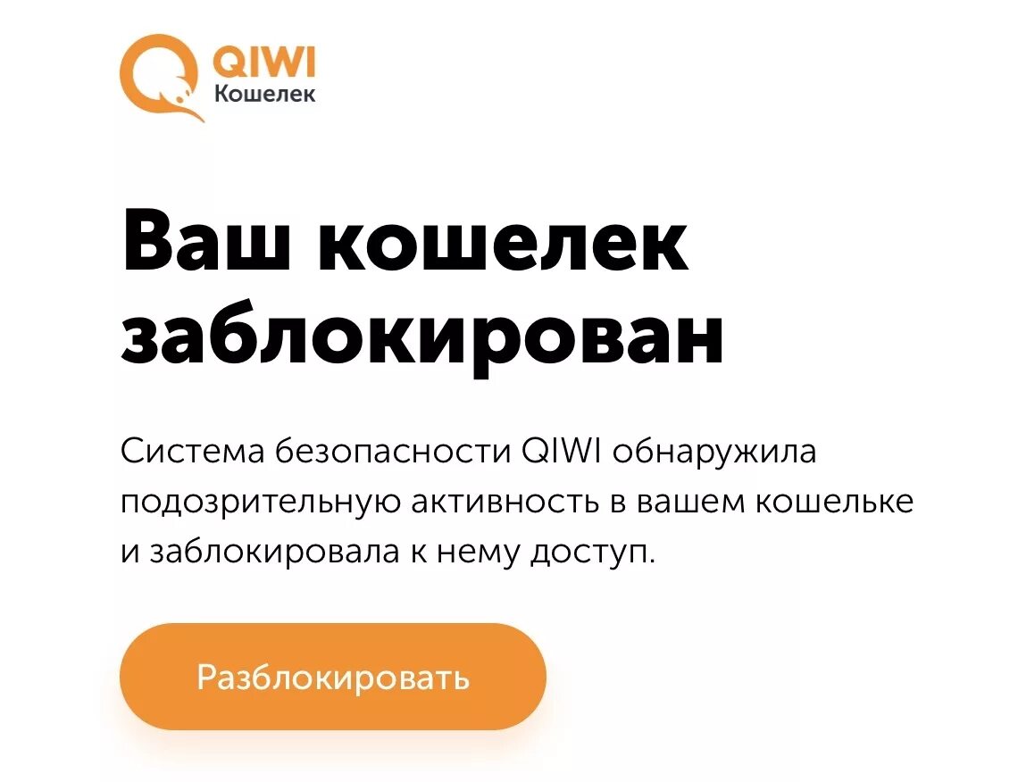 Киви кошелек заблокировал деньги. Киви ваш аккаунт заблокирован. Блокировка киви кошелька. Ваш кошелек заблокирован QIWI. Ваш киви кошелек заблокирован скрин.