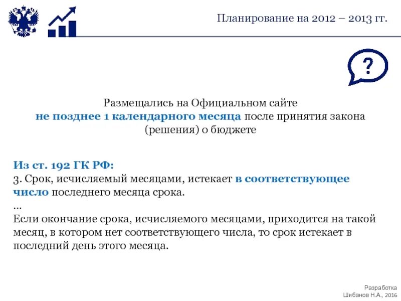 192 гражданского кодекса. Обстоятельства влияющие на ответственность. Подряд на выполнение проектных и изыскательских работ. Статьи гражданского кодекса. Обязательства из действий в чужом интересе без поручения.