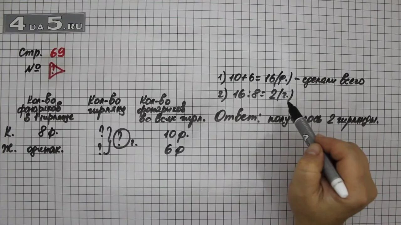 Математика четвертый класс часть вторая страница 69. Математика 3 класс 69 страница 1 задание. Математика 1 часть страница 69 номер 3. Математика 3 класс стр 69 номер ?. Математика 3 класс учебник ст 69 номер 3.